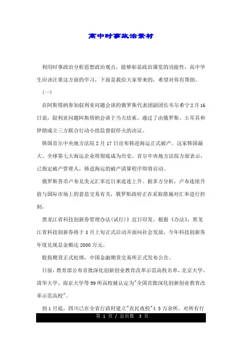 高中时事政治素材.doc