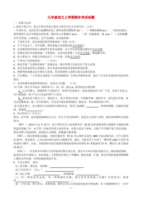 新人教版2020届九年级语文上学期期末考试试题  