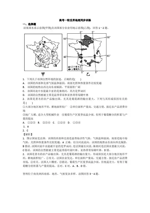 高考一轮世界地理同步训练3