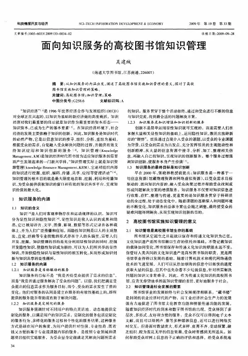 面向知识服务的高校图书馆知识管理