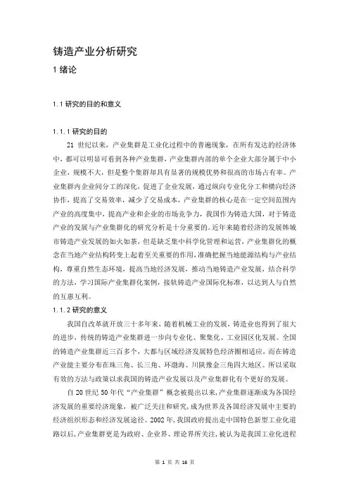 铸造产业分析研究