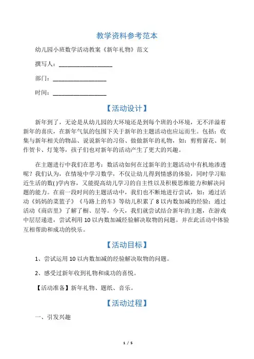 幼儿园小班数学活动教案《新年礼物》范文
