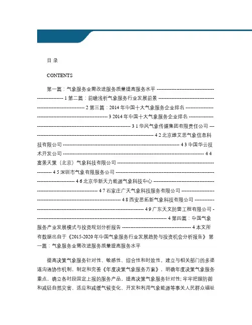气象服务产业现状以及未来发展趋势分析(精)