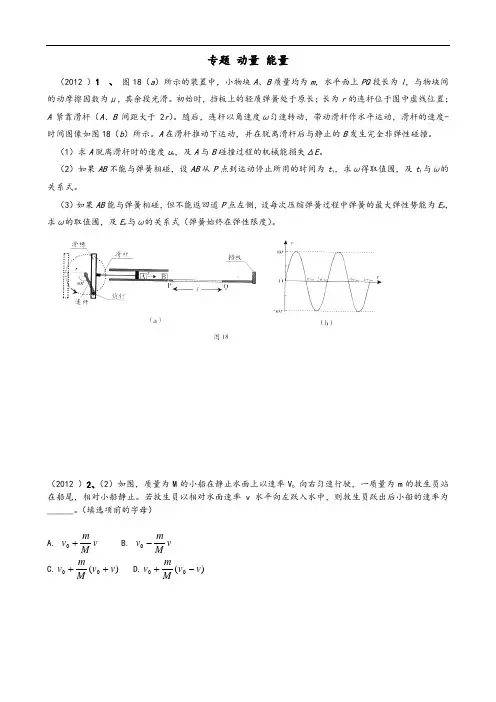 2012年高考物理精彩试题分类总汇编：动量_能量