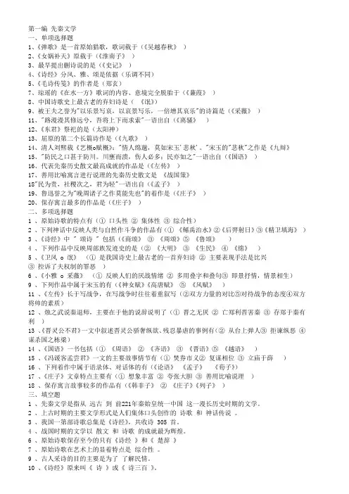 中国古代文学题库附答案