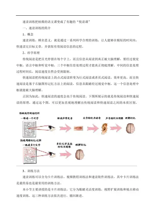 速读训练把语文课变成升级为悦读课 3