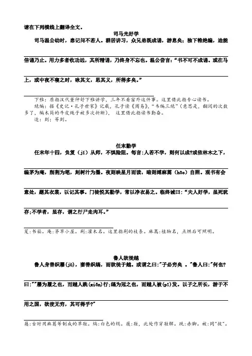 司马光好学