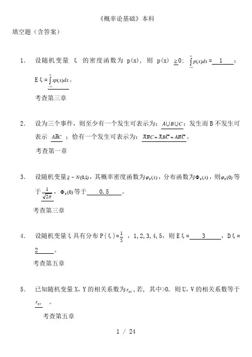 概率论基础复习题及答案