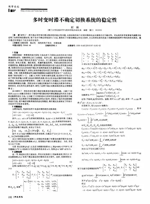 多时变时滞不确定切换系统的稳定性