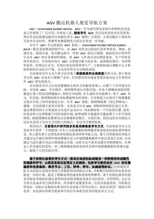 AGV视觉导航设计方案-经典
