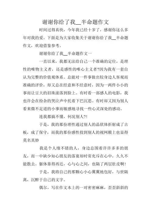 谢谢你给了我__半命题作文