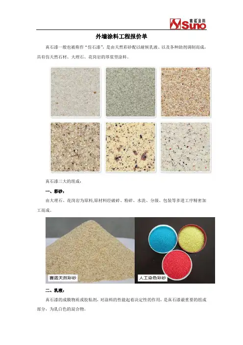 外墙涂料工程报价单