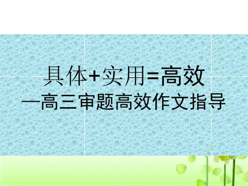 2019高考作文审题立意训练