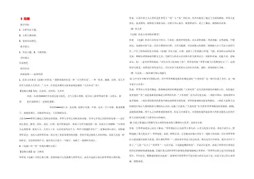 高中语文3边城教案4新人教版必修5 教案