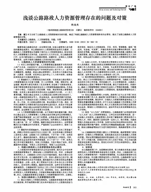 浅谈公路路政人力资源管理存在的问题及对策