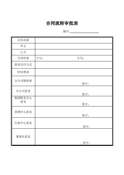 合同流转审批表