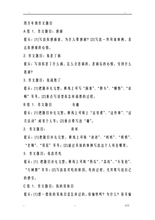 四五年级作文题目