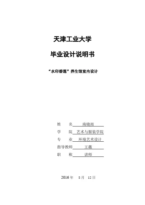 养生馆室内设计讲义