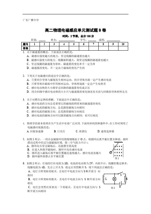 高二物理电磁感应单元测试题2.doc