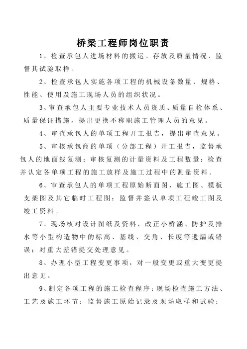 桥梁工程师岗位职责