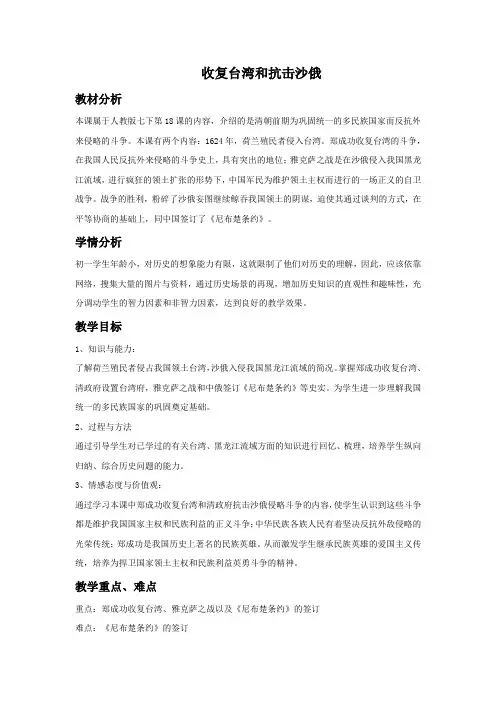 《收复台湾和抗击沙俄》教案