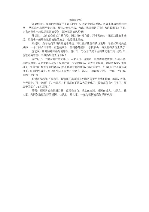 祖国大变化