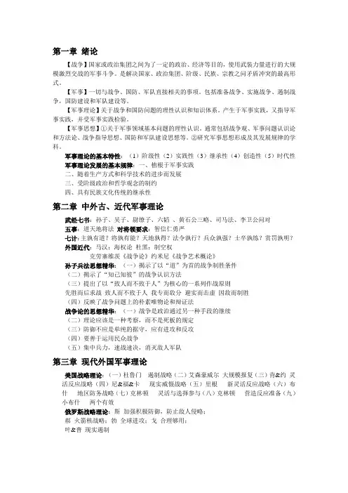 军事理论