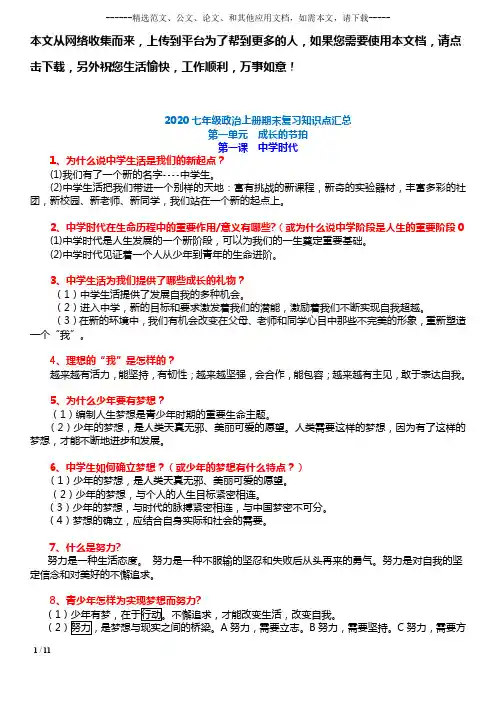 2020七年级政治上册期末复习知识点汇总