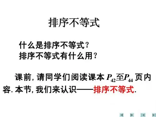 第三讲:排序不等式
