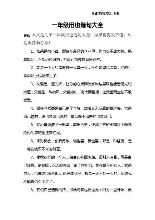 一年级用也造句大全