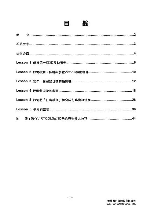 VIRTOOLS教程