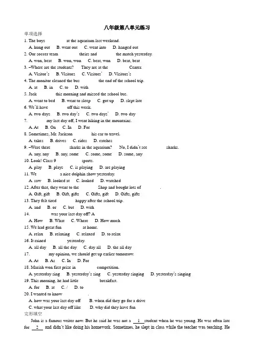 新目标八年级上学期第八单元练习