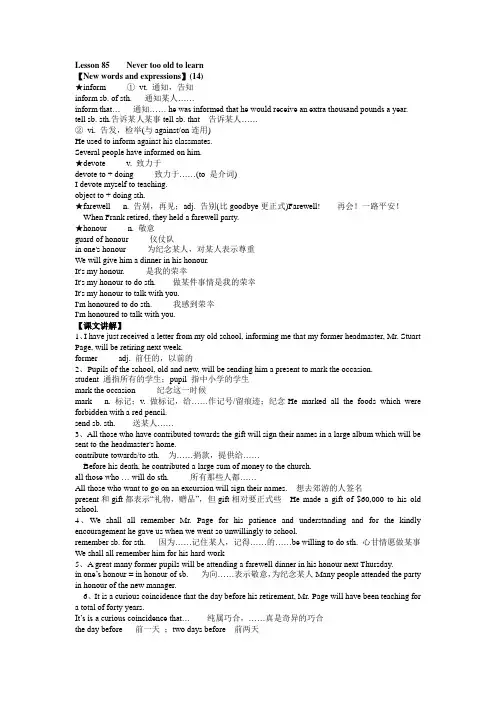 新概念第二册lesson85