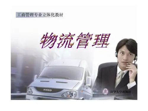 物流管理-第十二章：绿色物流