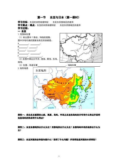 第一节   东亚与日本 第一课时  导学案