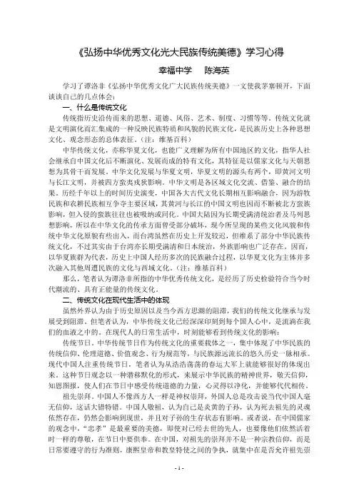弘扬传统文化 - 心得