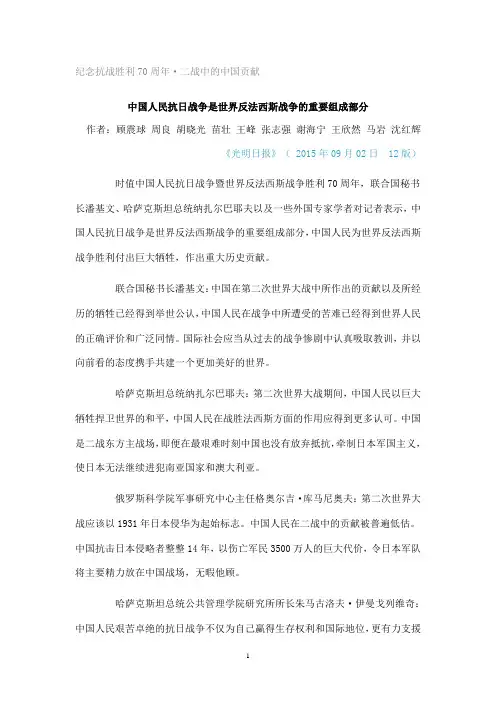 中国人民抗日战争是世界反法西斯战争的重要组成部分