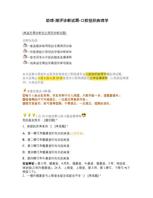 助理-测评诊断试题-口腔组织病理学