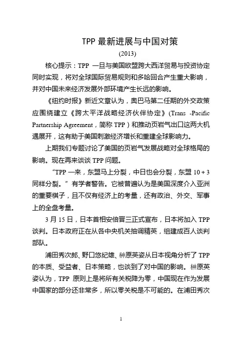 TPP最新进展与中国对策