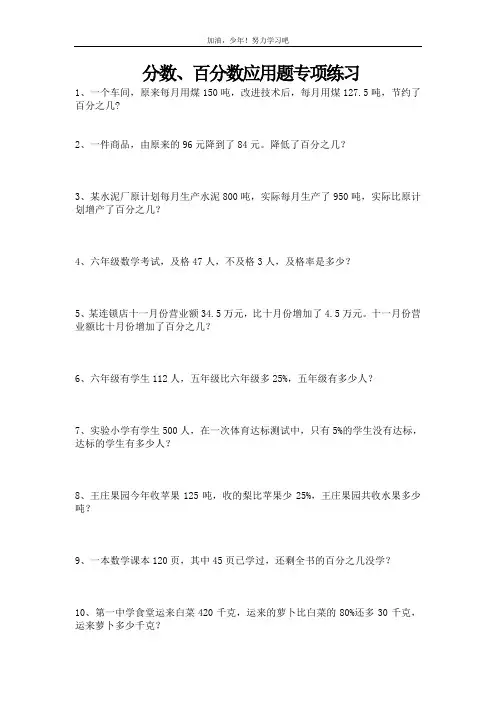 分数百分数应用题汇总
