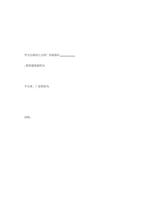 工厂租赁合同范本合同范本