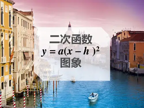二次函数图像和性质(第3课时)