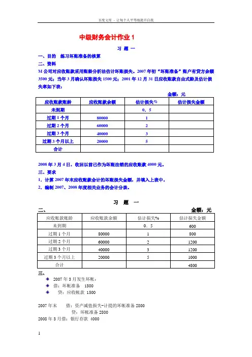 中级财务会计形成性考核册作业答案电大专科形考答案