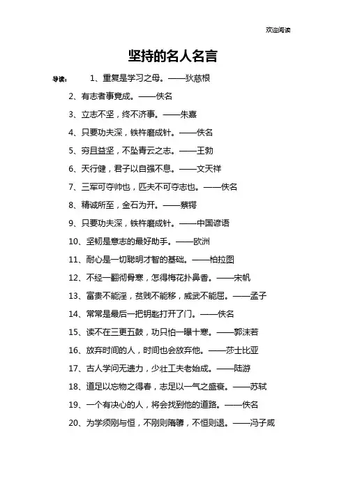 坚持的名人名言