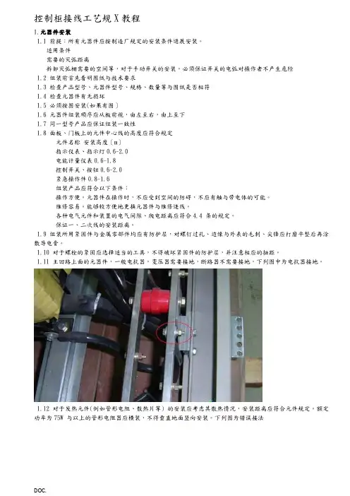 电气控制柜元件安装接线配线的规范