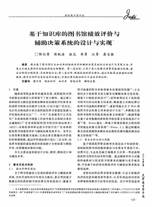基于知识库的图书馆绩效评价与辅助决策系统的设计与实现