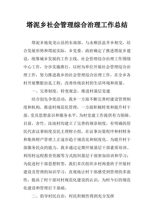 社会管理创新工作总结