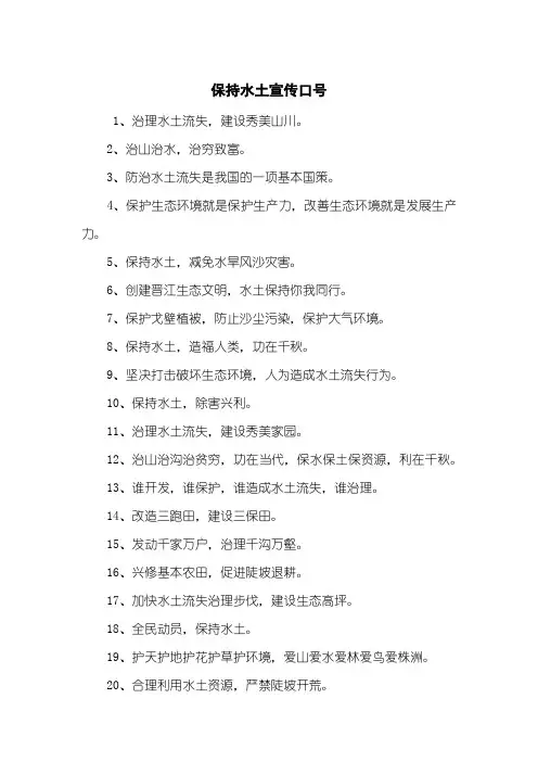 保持水土宣传口号