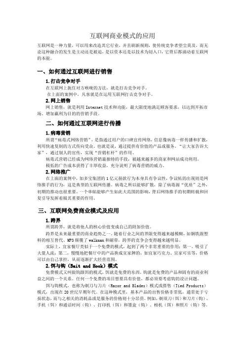 互联网商业模式的应用