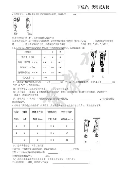初中物理：测滑轮组的机械效率实验题(答案) 2
